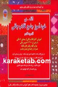خودآموز جامع قلاب بافی قدم به قدم
