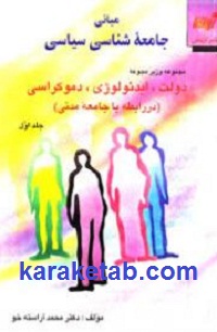 20جامعه20شناسی20سیاسی.jpg