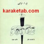 مکاتب جامعه شناسی معاصر