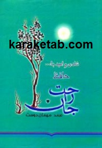 راحت جان