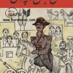 دائی جان ناپلئون
