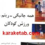 همه جانبگی