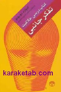 تفکر جانبی