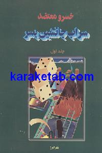 سراب جانشین پسر