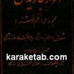 انوار جاویدان