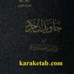 جاویدان خرد