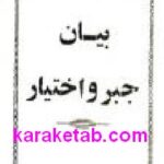 بیان جبر و اختیار