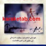 سایکوسایبرنتیک جدید