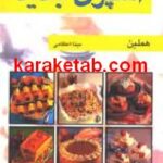 آشپزی جدید