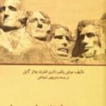 نگرشی جدید به علم سیاست