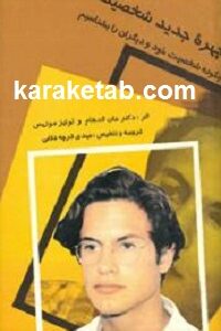 چهره جدید شخصیت