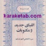 الفبای جدید و مکتوبات
