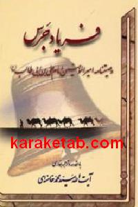 فریاد جرس