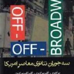 سه جریان تئاتری معاصر امریکا
