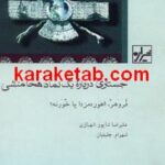 کتاب جستاری درباره یک نماد هخامنشی