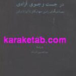 در جستجوی آزادی