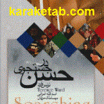 در جستجوی حسن