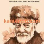 کتاب جشن نامه دکتر مصدق