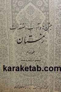 جشنها و آداب و معتقدات زمستان