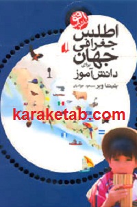 20جغرافی20جهان.jpg
