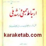 ارتباط جمعی و رشد ملی