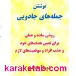 نوشتن جمله های جادویی