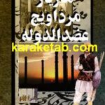 کتاب جنبش بزرگ طبرستان