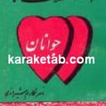 مشکلات جنسی جوانان