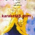 شعر جنون رهایی