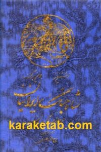 شاه جنگ ایرانیان در چالدران و یونان