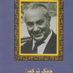 جنگ ترکمن
