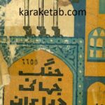 جنگ جهانی در ایران