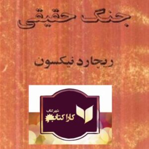 جنگ حقیقی