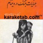 جنایات جنگ در ویتنام
