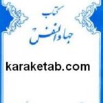 کتاب جهاد النفس
