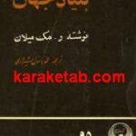 بنیاد جهان