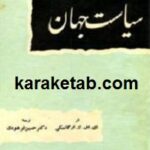 سیاست جهان
