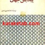 پيدایش جهان
