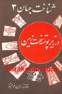 شناخت جهان