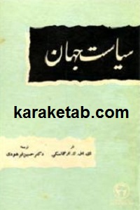 سیاست جهان