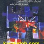 چند جهانی شدن