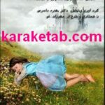کتاب جهانی که چنین زیباست و پر