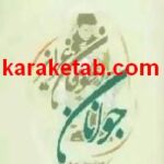 کتاب جوانان در طوفان غرایز