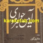 آیین جوانمردی