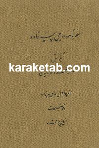 سفرنامه حاجی پیرزاده