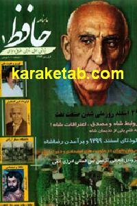 ماهنامه حافظ