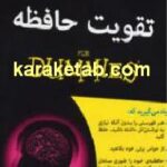 تقویت حافظه
