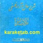 شرح حال و آرا