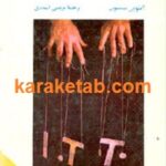 دولت حاکم
