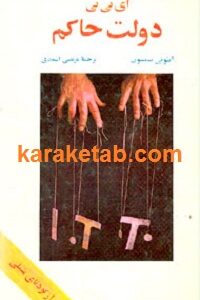 دولت حاکم